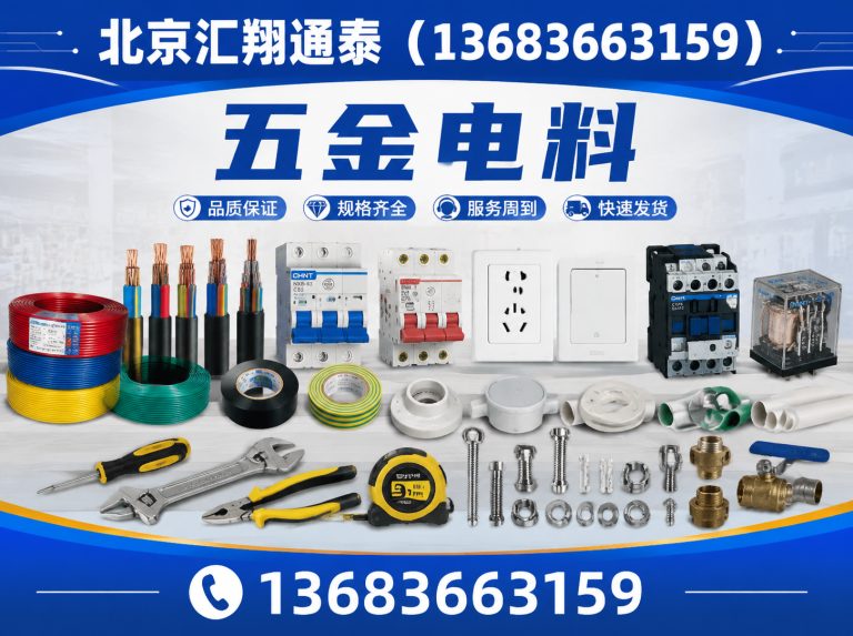 东城区工程维修材料展示图